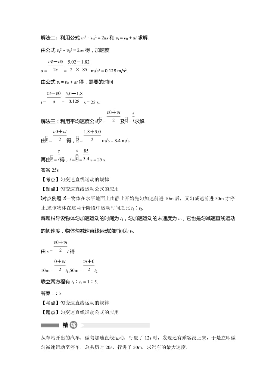 物理新学案同步粤教必修一讲义：模块要点回眸 第5点 Word含答案_第2页