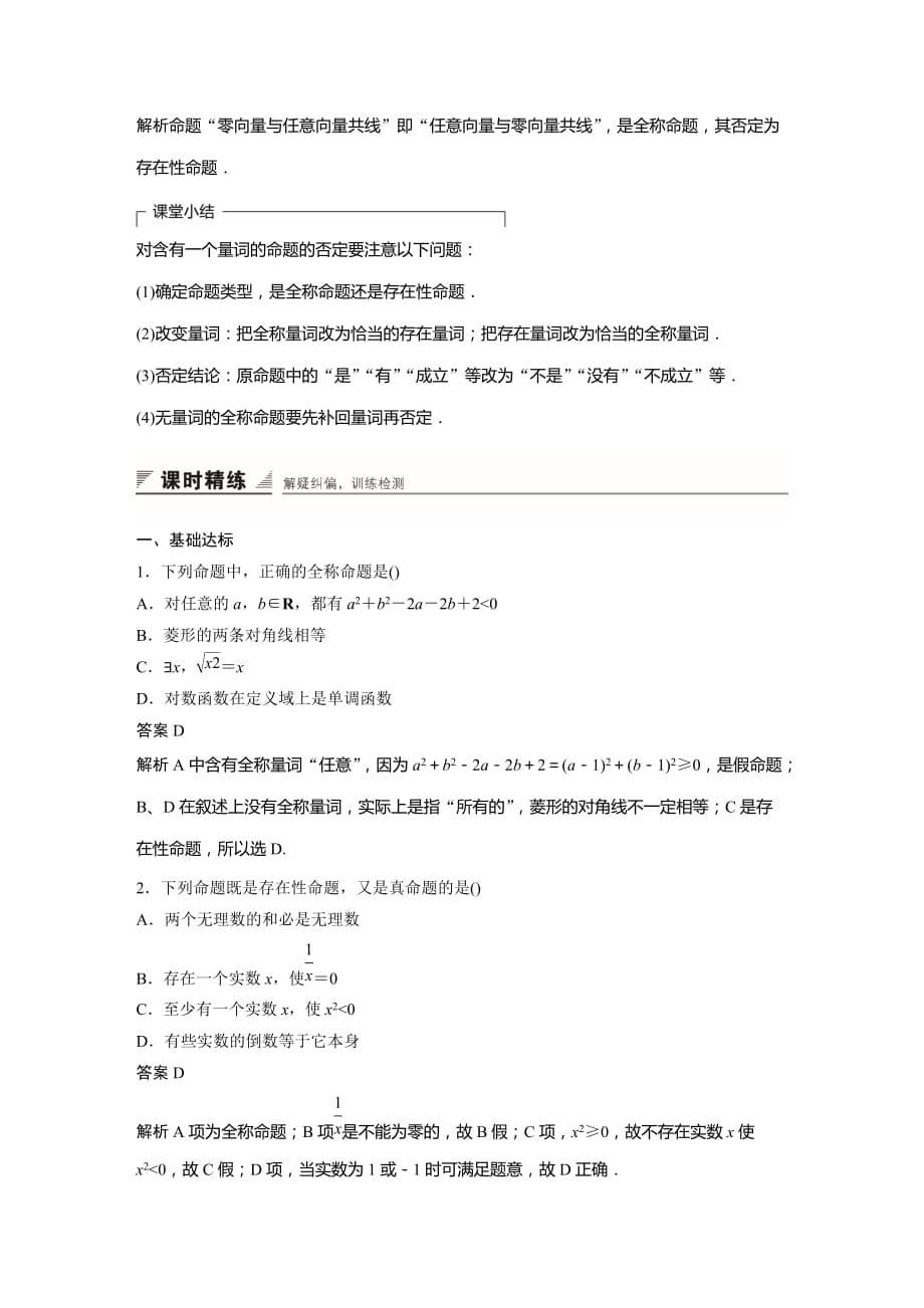 数学新设计同步人教B选修2-1讲义：第一章 常用逻辑用语 1.2.2 Word含答案_第5页