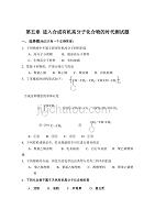 进入合成有机高分子化合物的时代测试题.doc