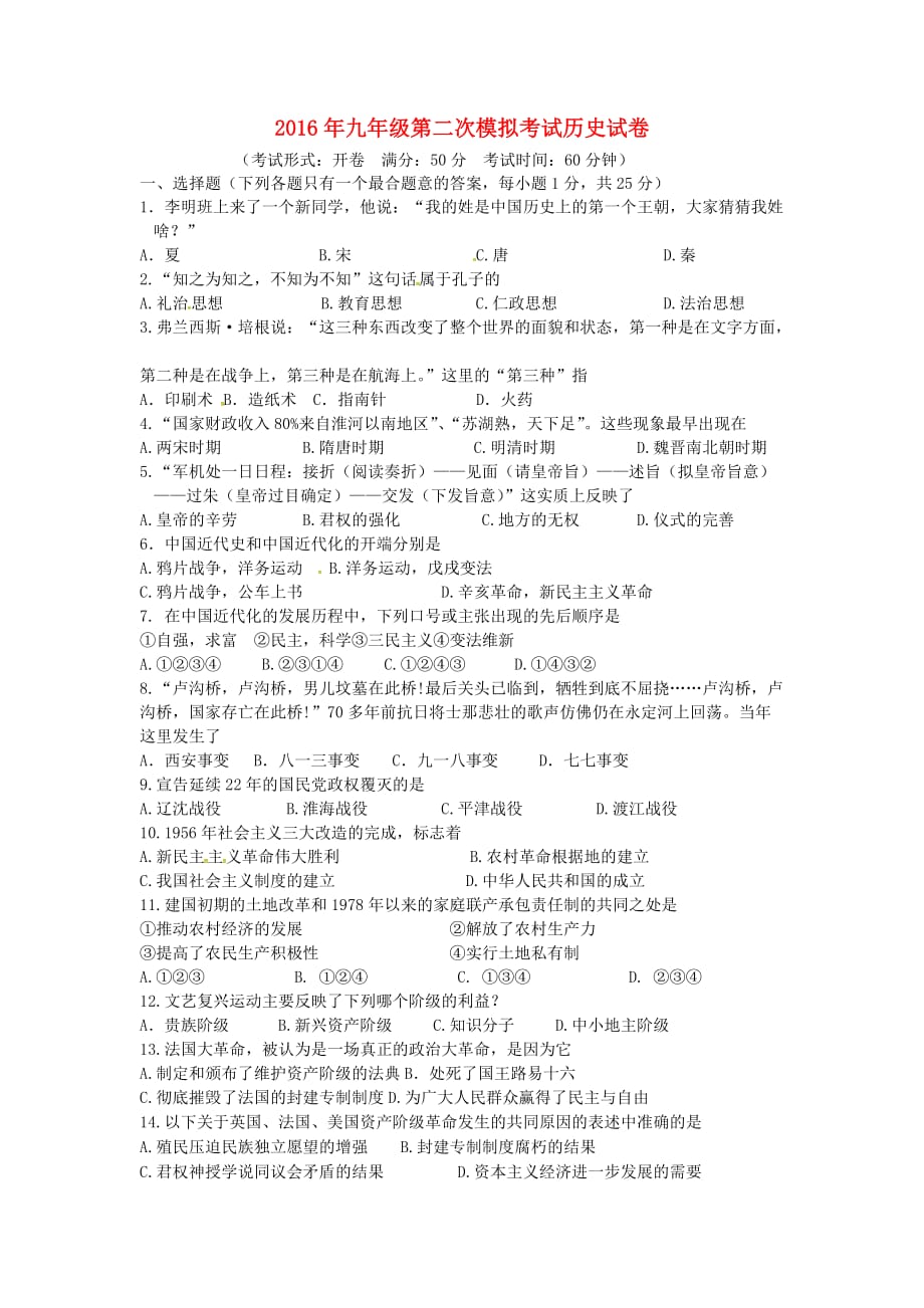江苏省扬州市广陵区九年级历史第二次模拟试题_第1页