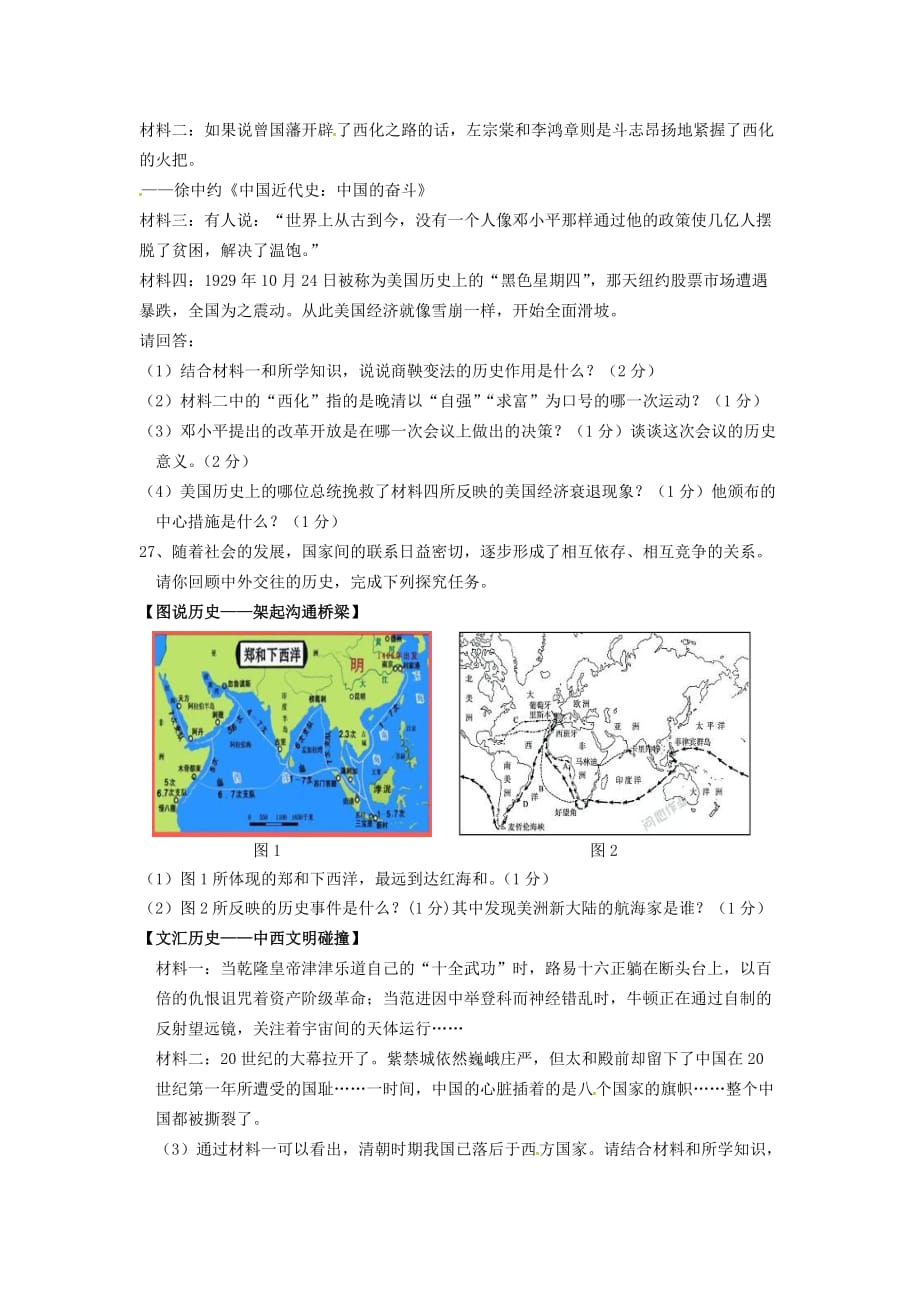 江苏省扬州市广陵区九年级历史第二次模拟试题_第3页