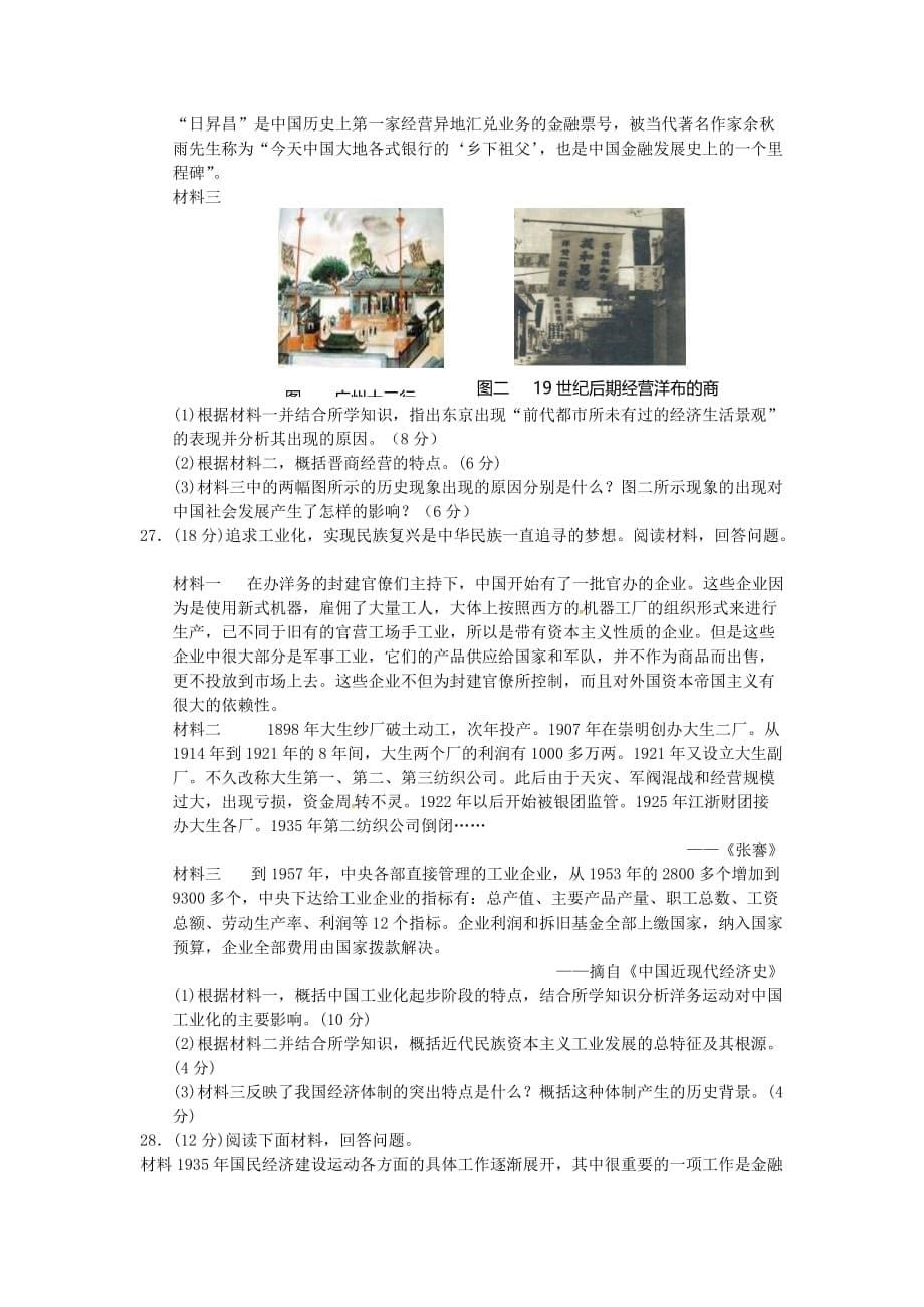 湖北省襄阳市四校高一历史下学期期中联考试题_第5页