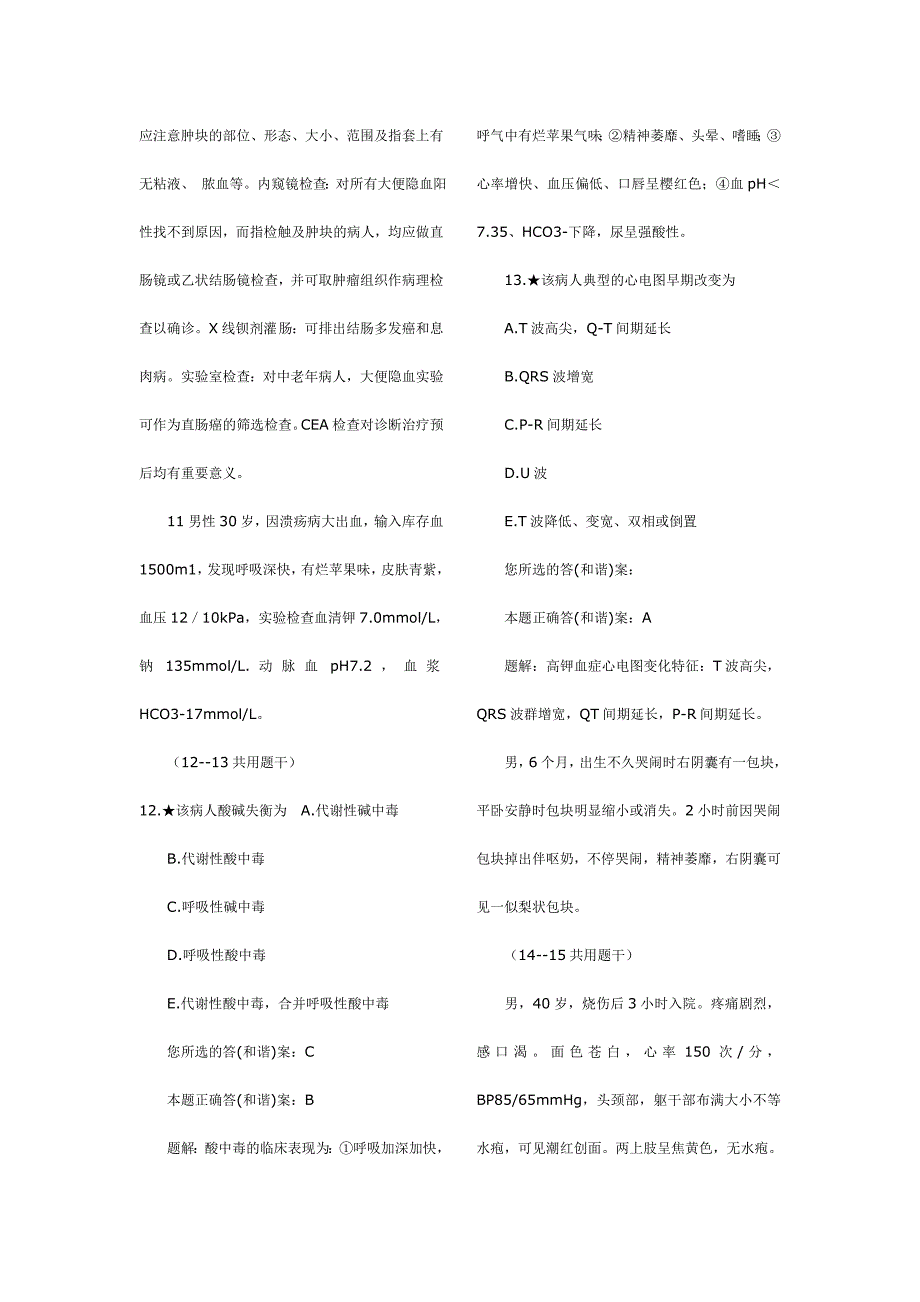 （行政文秘）临床执业助理医师考试_第4页