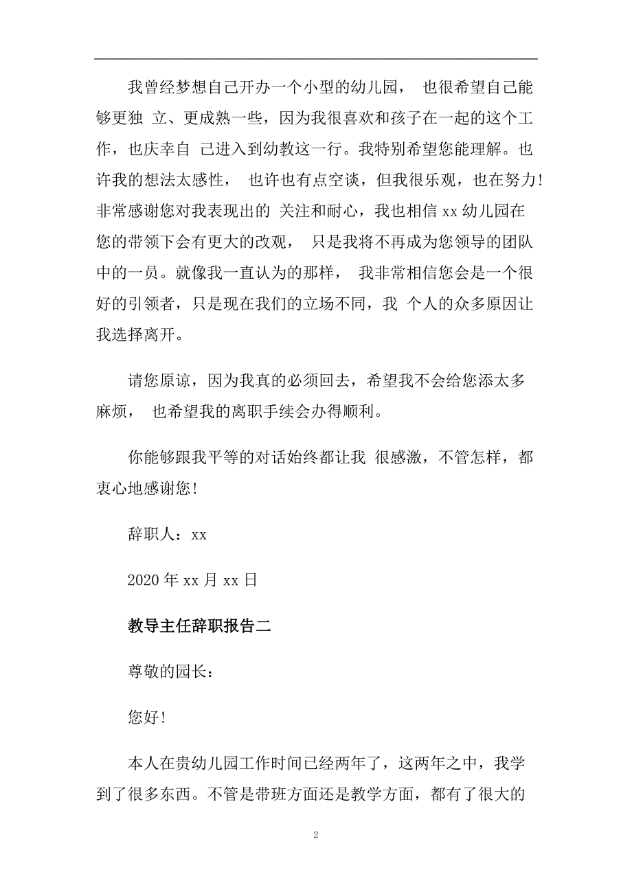 教导主任辞职报告范文5篇.doc_第2页