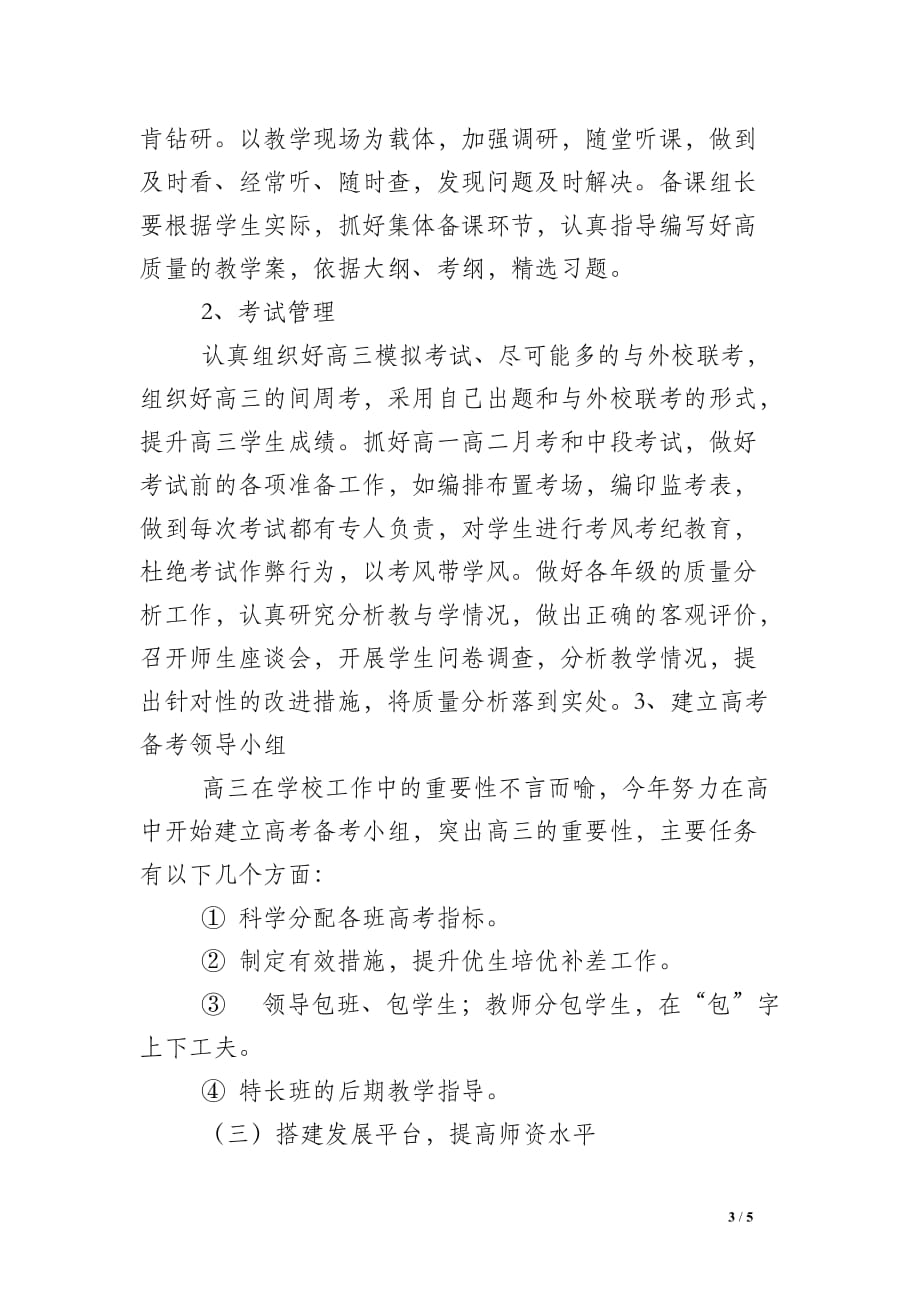 关于中学高中教务处年度工作计划范文_1_第3页