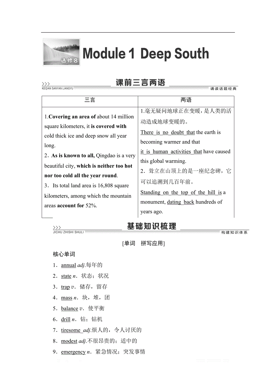 2021版高考英语（外研版）一轮复习学案：选修8 Module 1 Deep South_第1页