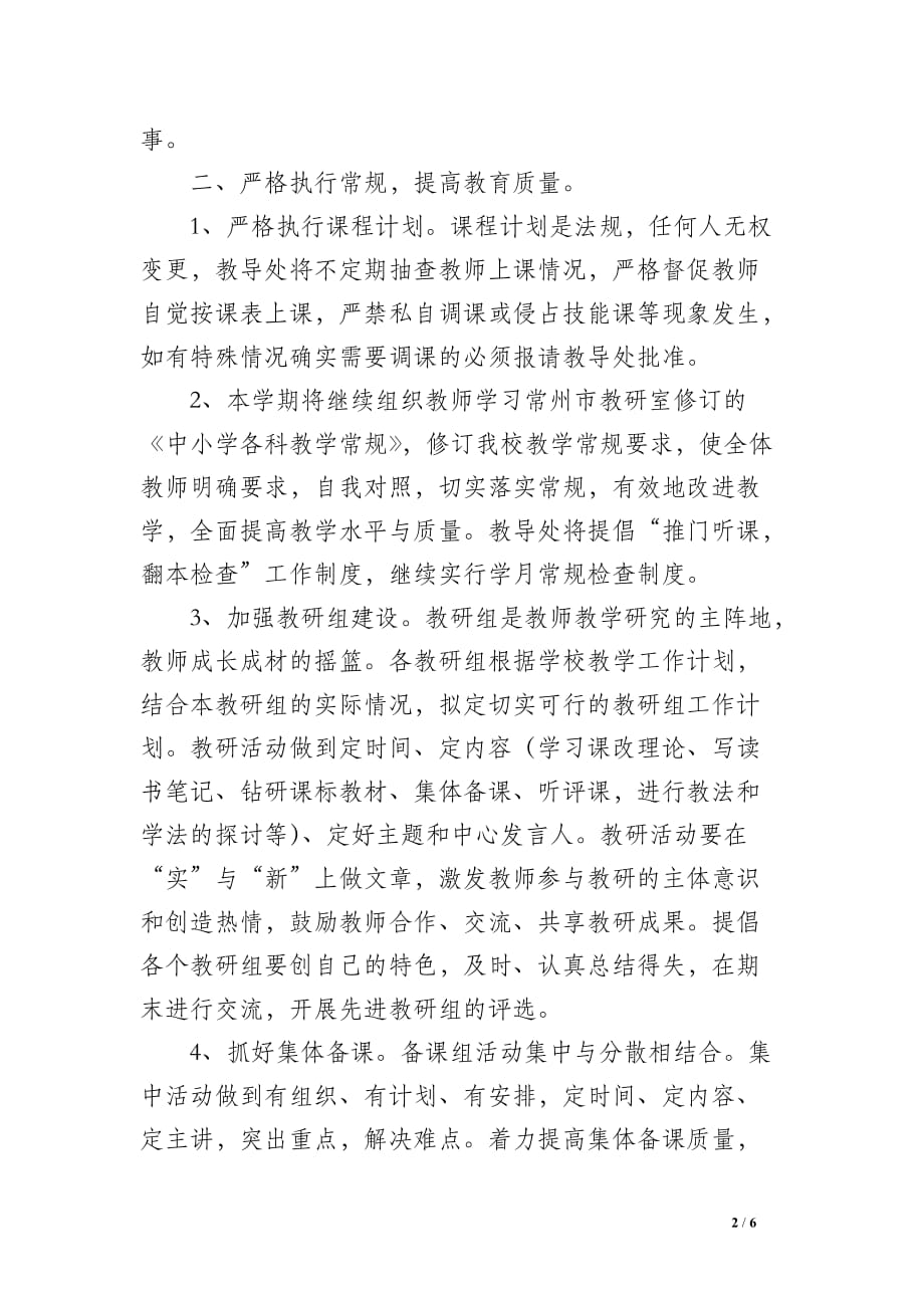 教师教学工作计划精选范文_第2页