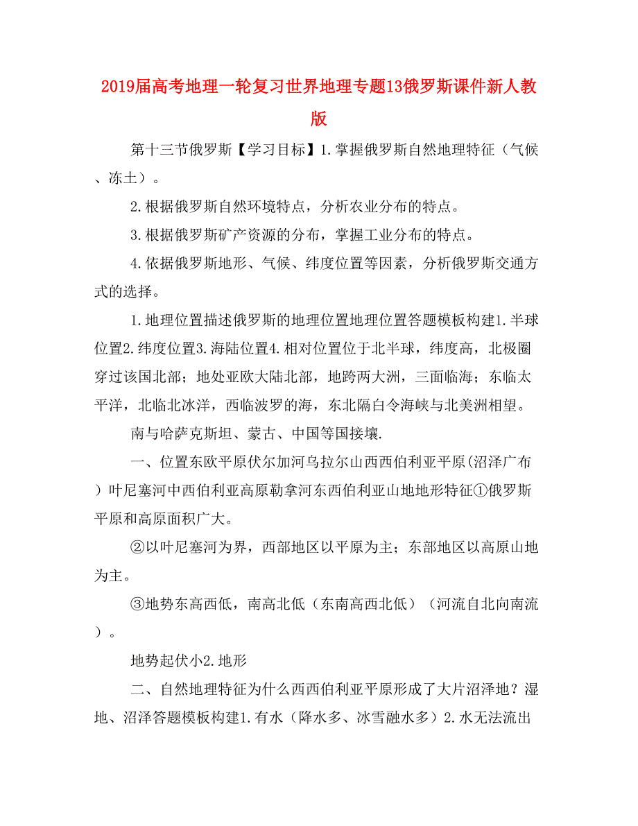 2019届高考地理一轮复习世界地理专题13俄罗斯课件新人教版_第1页