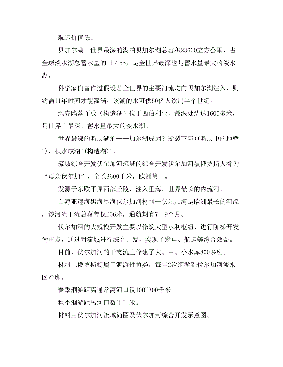 2019届高考地理一轮复习世界地理专题13俄罗斯课件新人教版_第3页