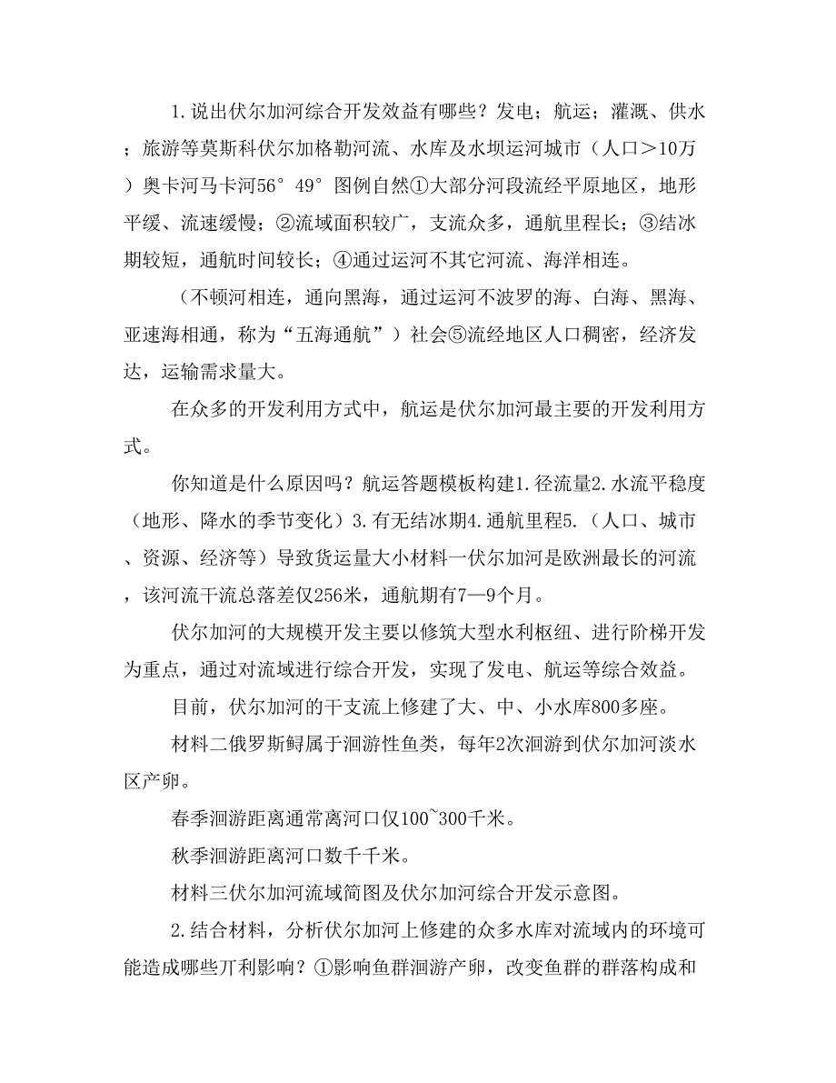 2019届高考地理一轮复习世界地理专题13俄罗斯课件新人教版_第4页