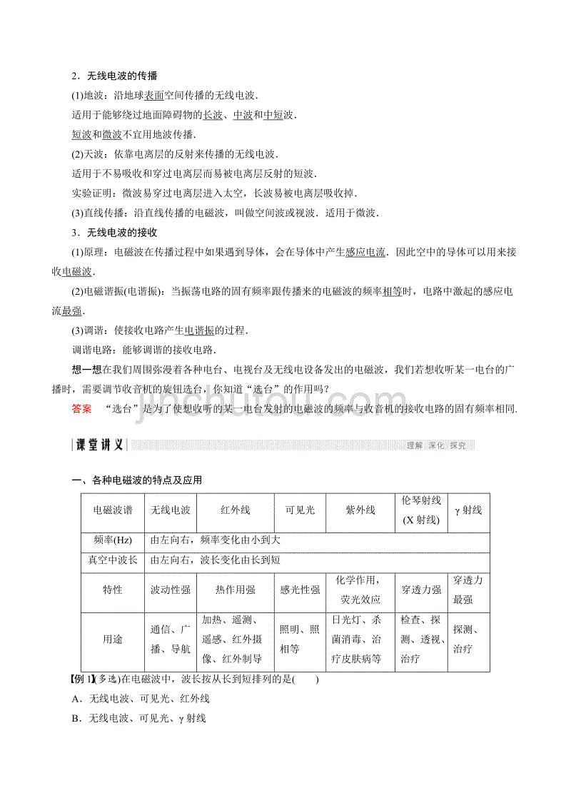 新设计物理教科版选修3-4讲义：第三章 电磁振荡 电磁波 第3、4讲 Word版含答案_第2页