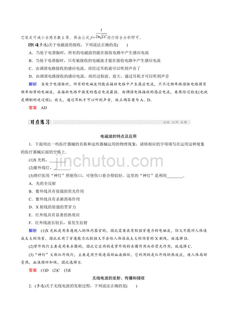 新设计物理教科版选修3-4讲义：第三章 电磁振荡 电磁波 第3、4讲 Word版含答案_第4页