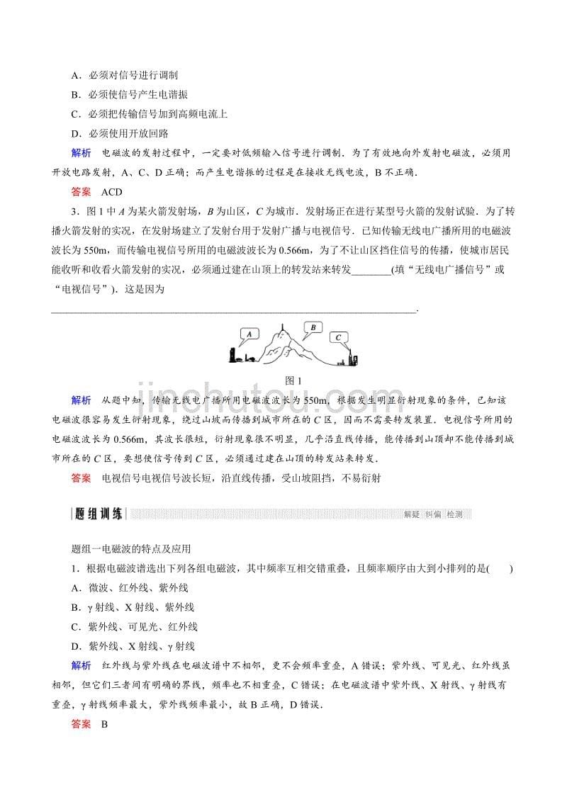 新设计物理教科版选修3-4讲义：第三章 电磁振荡 电磁波 第3、4讲 Word版含答案_第5页