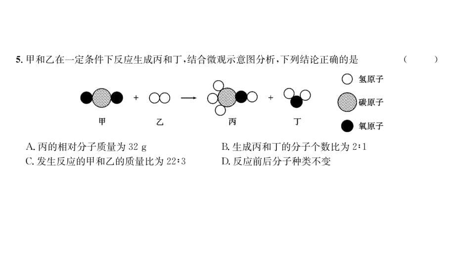 2020年中考化学第一轮复习中考王重难点精讲 (71)_第5页