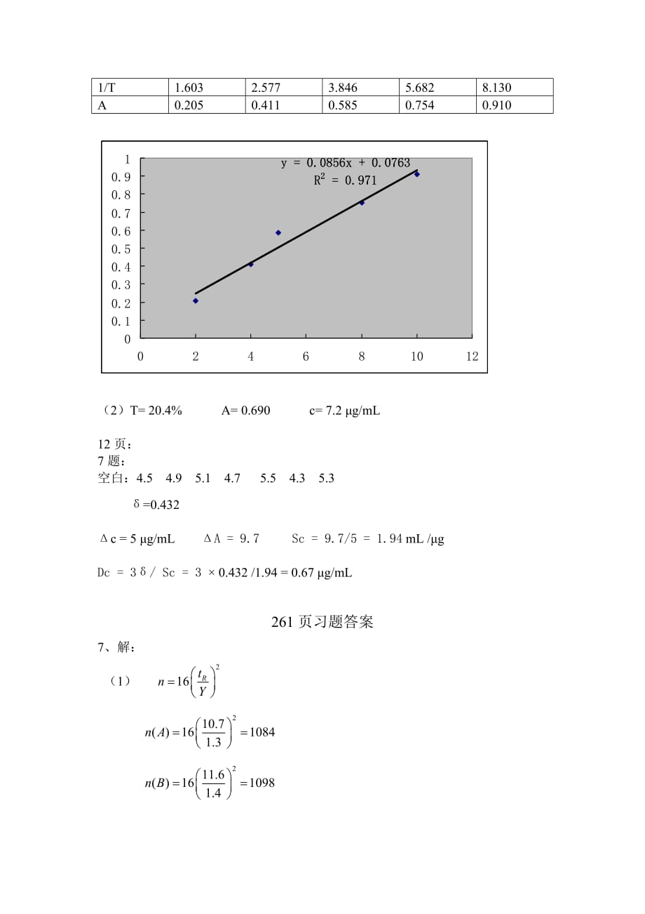 食品仪器分析答案.doc_第3页