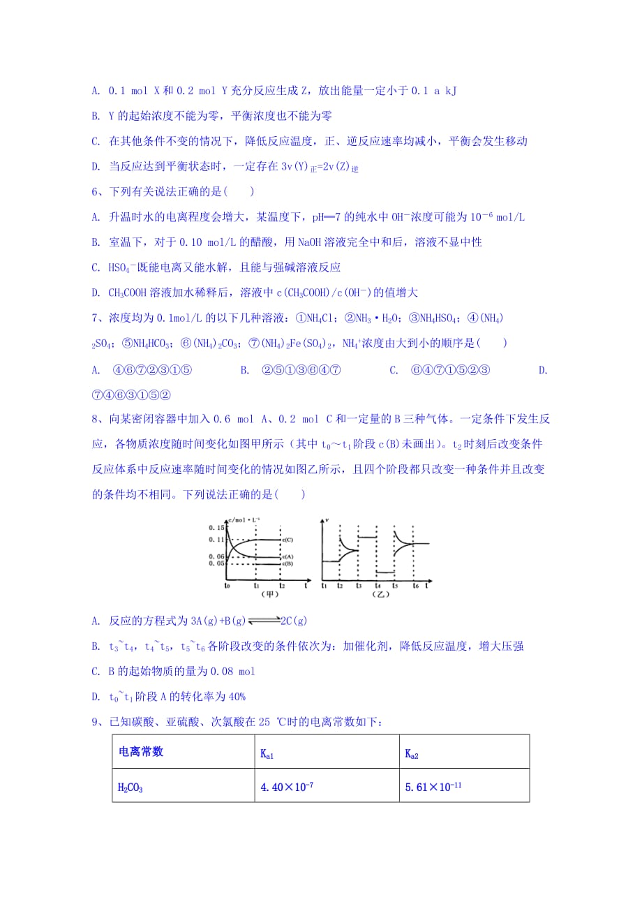 江西省高一下学期期中考试化学试题（13、14班） Word缺答案_第2页