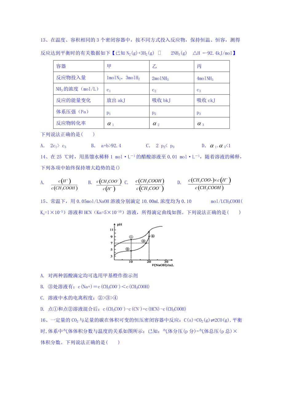 江西省高一下学期期中考试化学试题（13、14班） Word缺答案_第4页