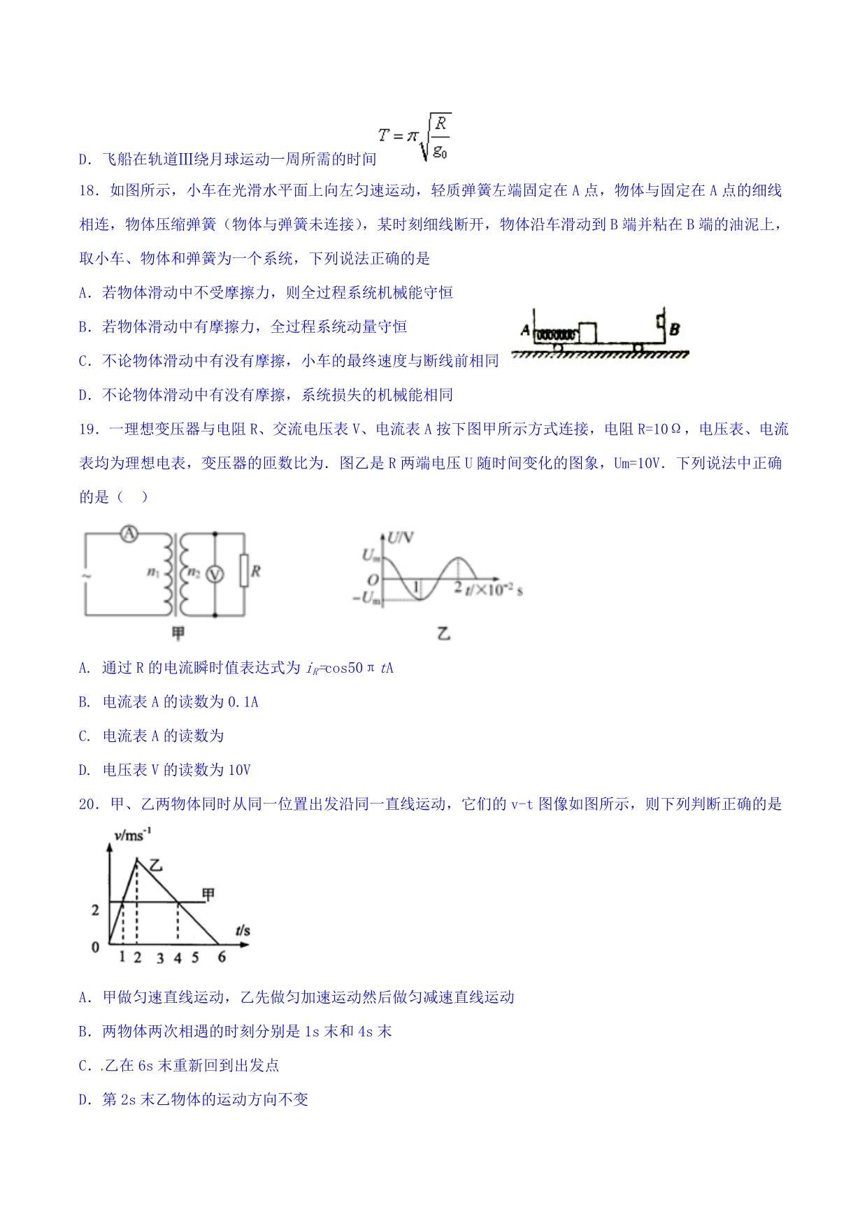 江西省新余市高三下学期第七次模拟考试理综-物理试题 Word版含答案_第2页