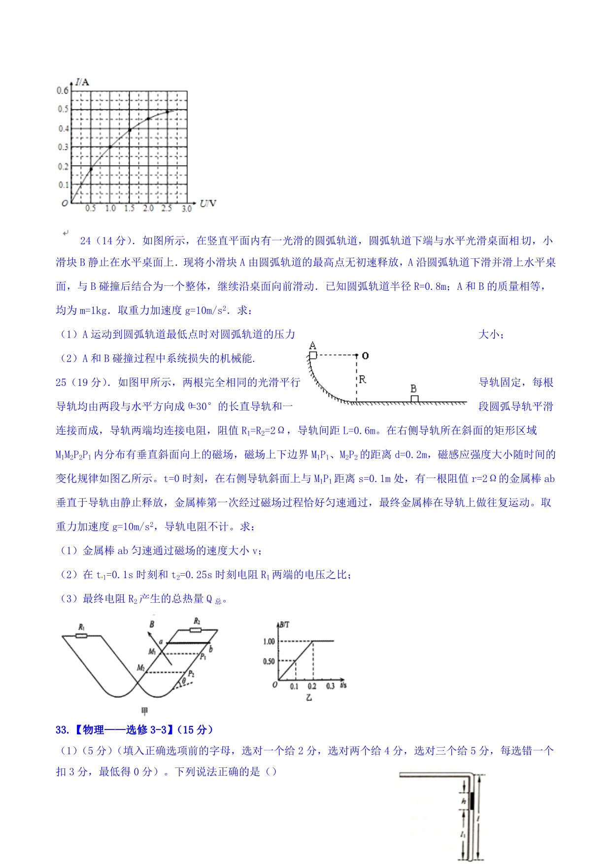 江西省新余市高三下学期第七次模拟考试理综-物理试题 Word版含答案_第5页