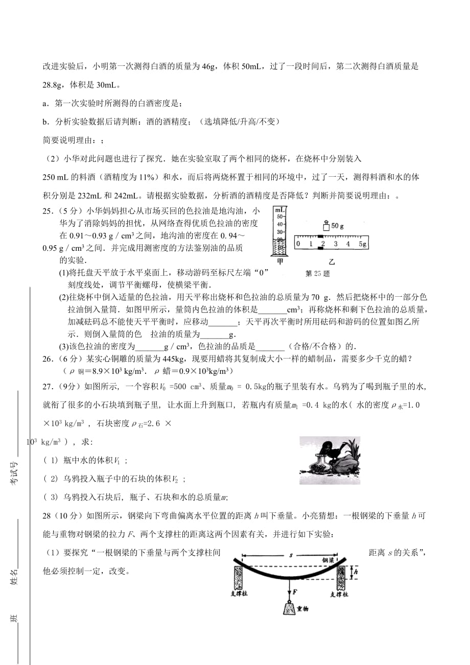 江苏省东台市八年级下学期第一次月考物理试卷_第4页