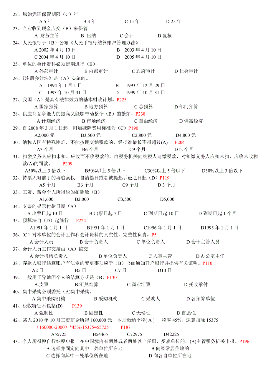 财经法规的选择、判断题.doc_第2页