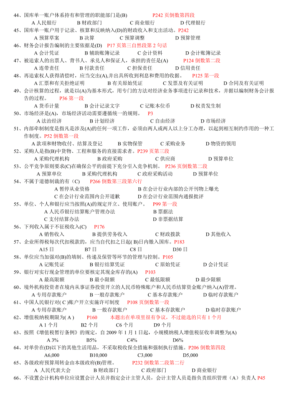 财经法规的选择、判断题.doc_第3页