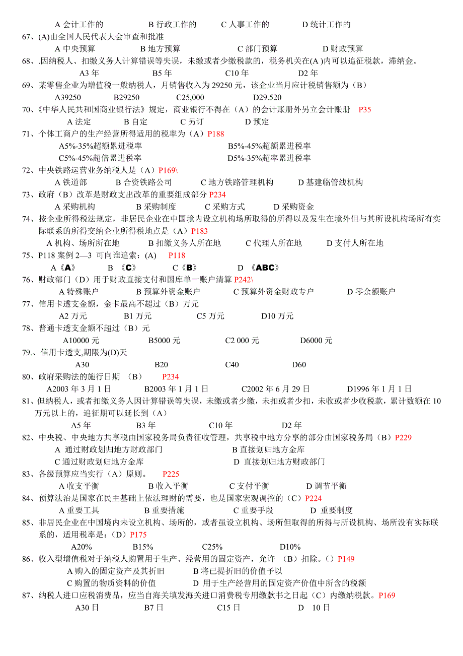 财经法规的选择、判断题.doc_第4页