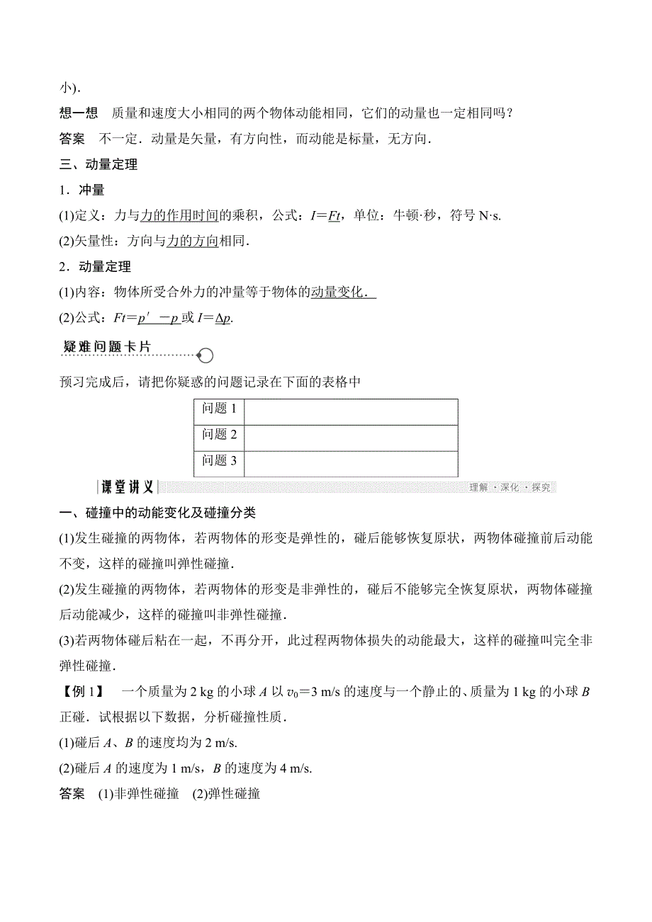 新设计物理选修3-3教科版讲义：第一章 碰撞与动量守恒1-11-2 Word版含答案_第2页