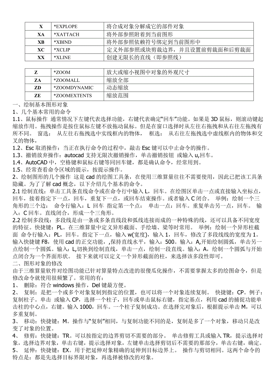 AUTOCAD简化命令全集.doc_第3页