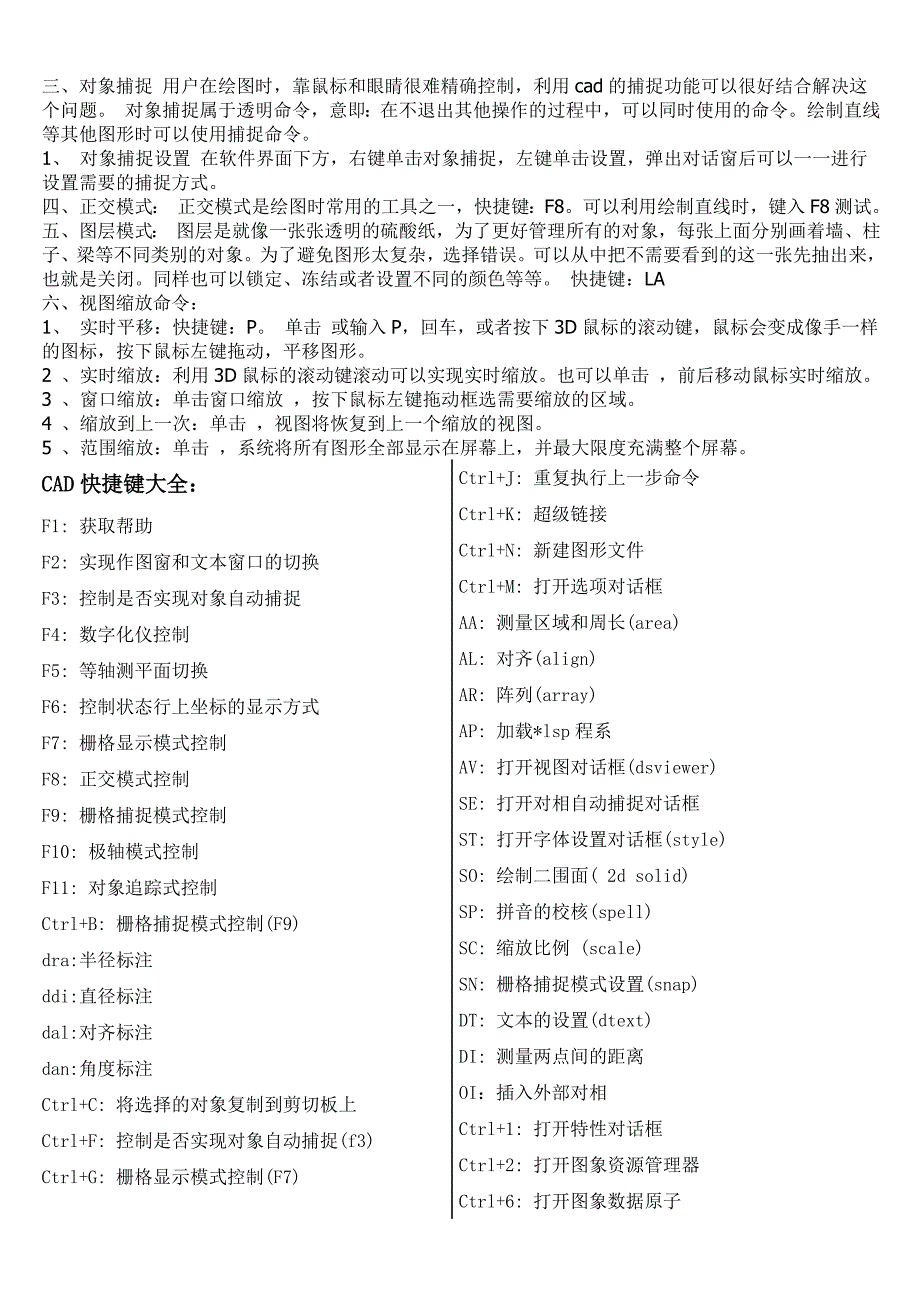 AUTOCAD简化命令全集.doc_第4页