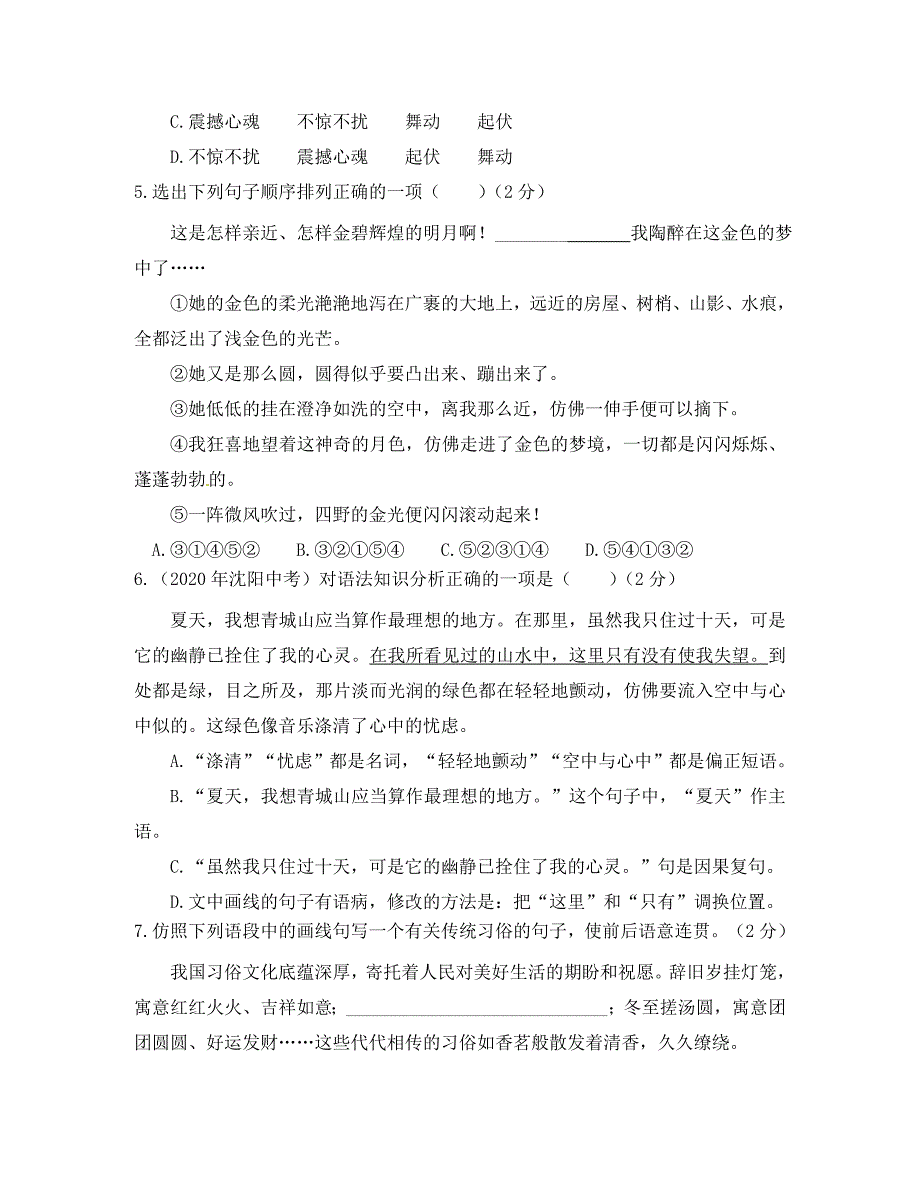 辽宁省大石桥市2020届中考语文模拟试题（一）_第2页