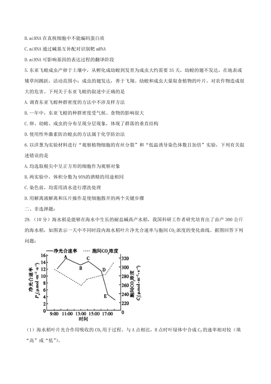 普通高招全国统一考试临考预测押题密卷理科综合生物试题（A卷）Word版含答案_第2页