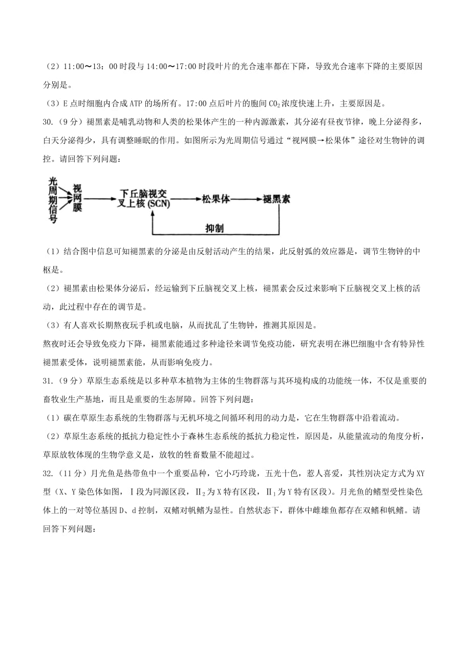 普通高招全国统一考试临考预测押题密卷理科综合生物试题（A卷）Word版含答案_第3页