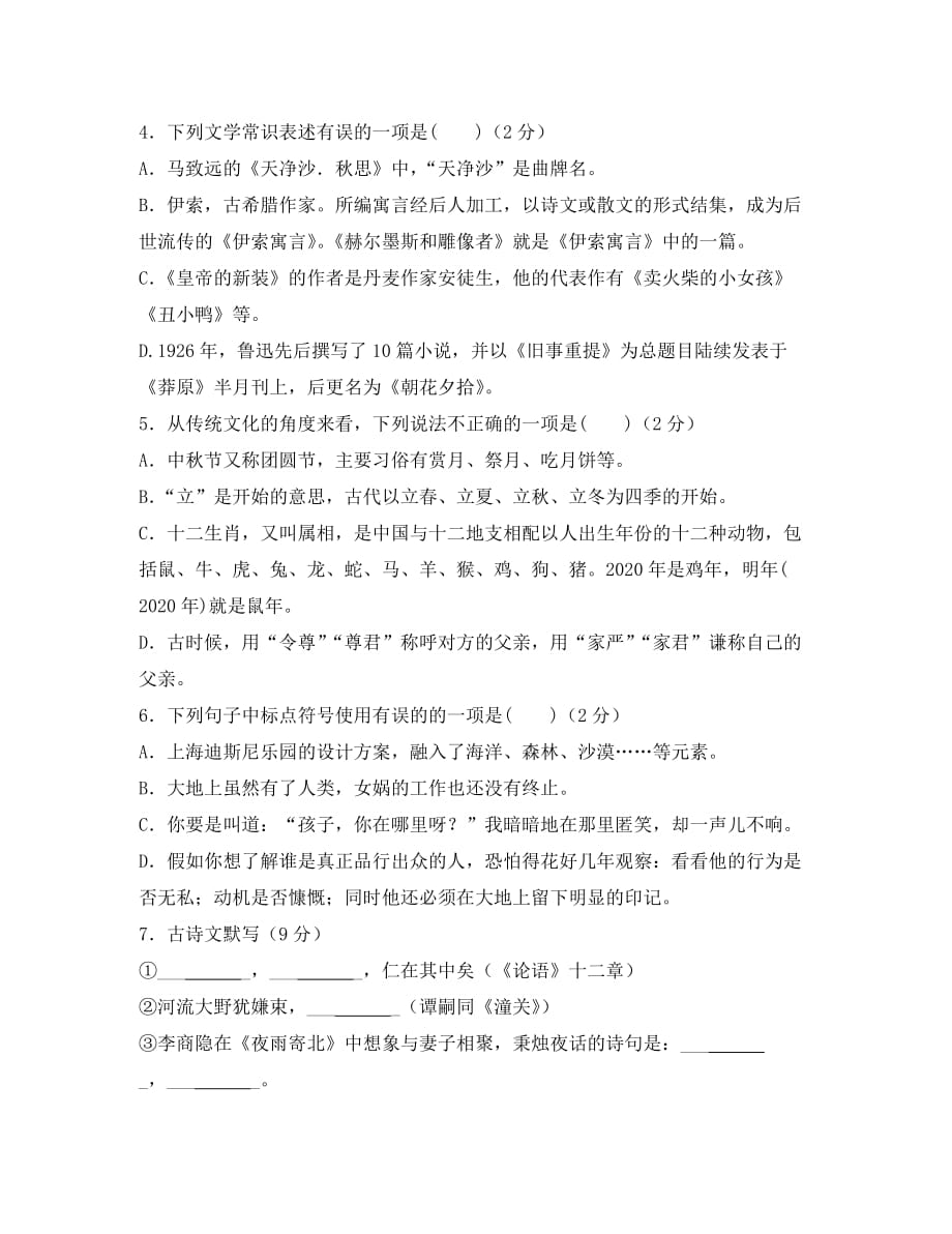 贵州省黔南州2020学年七年级语文上学期期末联考试题 新人教版_第2页