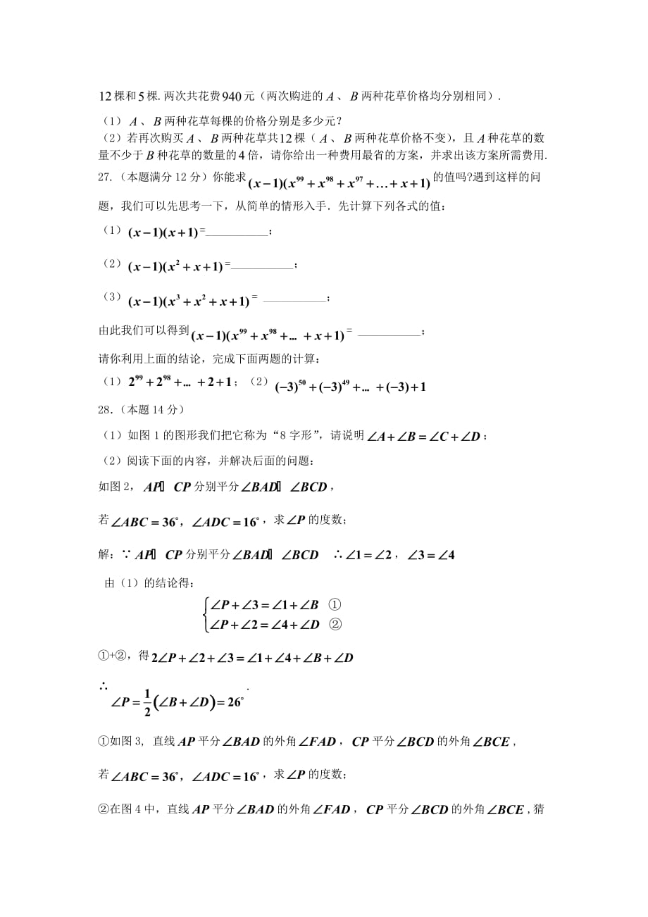 江苏省扬州市邗江区七年级数学下学期期末考试试题_第3页