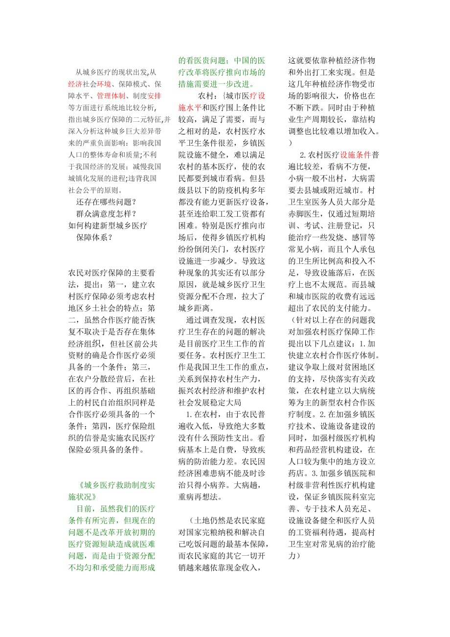 国家通过一系列政策措施.doc_第1页