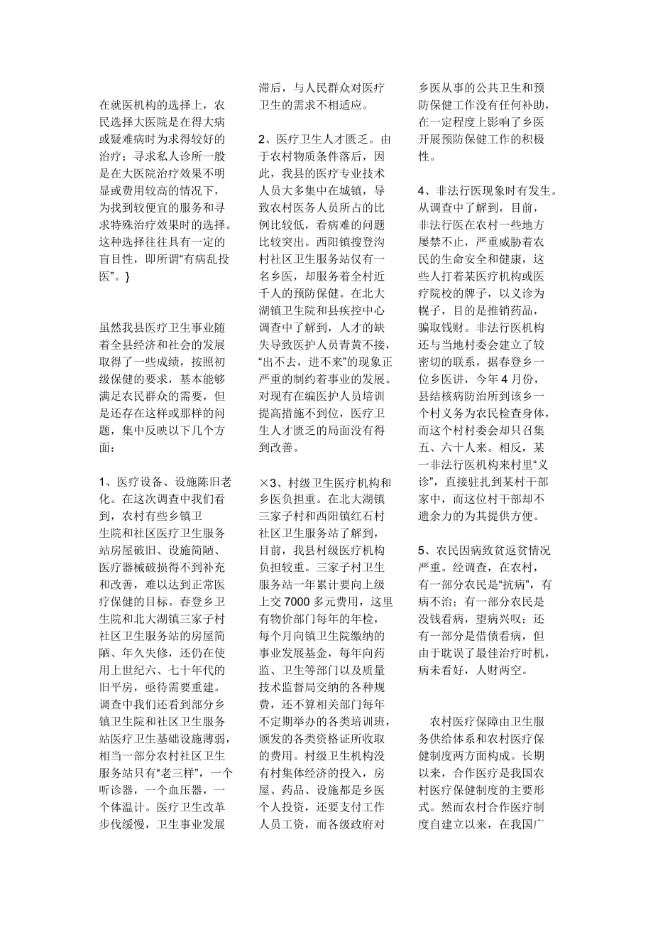 国家通过一系列政策措施.doc_第2页