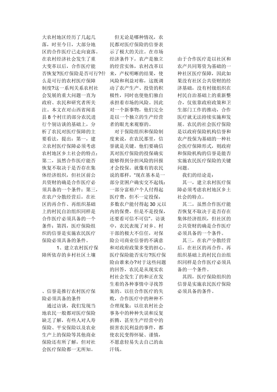 国家通过一系列政策措施.doc_第3页