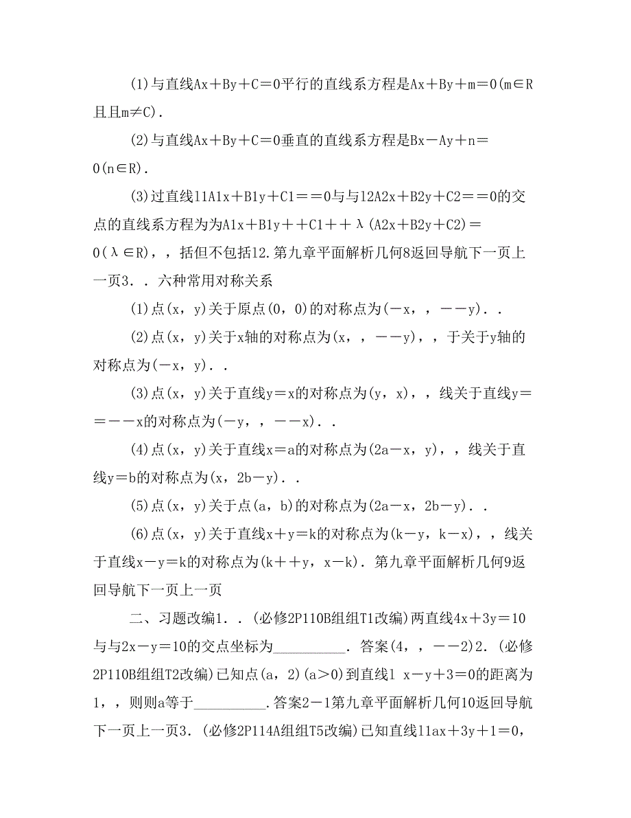 2021年高考文科数学（人教A版）一轮复习课件第2讲　两直线的位置关系_第2页