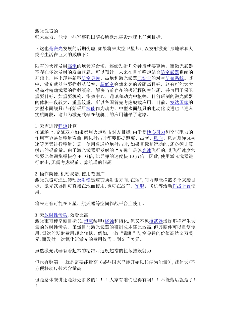 非线性光学复习思考题.doc_第4页