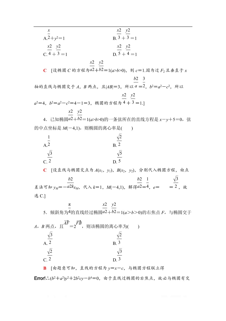 2021版江苏高考数学一轮复习课后限时集训：50 直线与椭圆_第2页