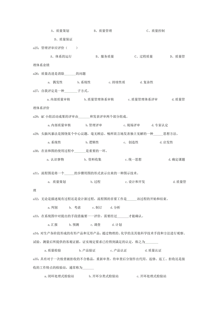 质量工程师习题（初级）.doc_第3页