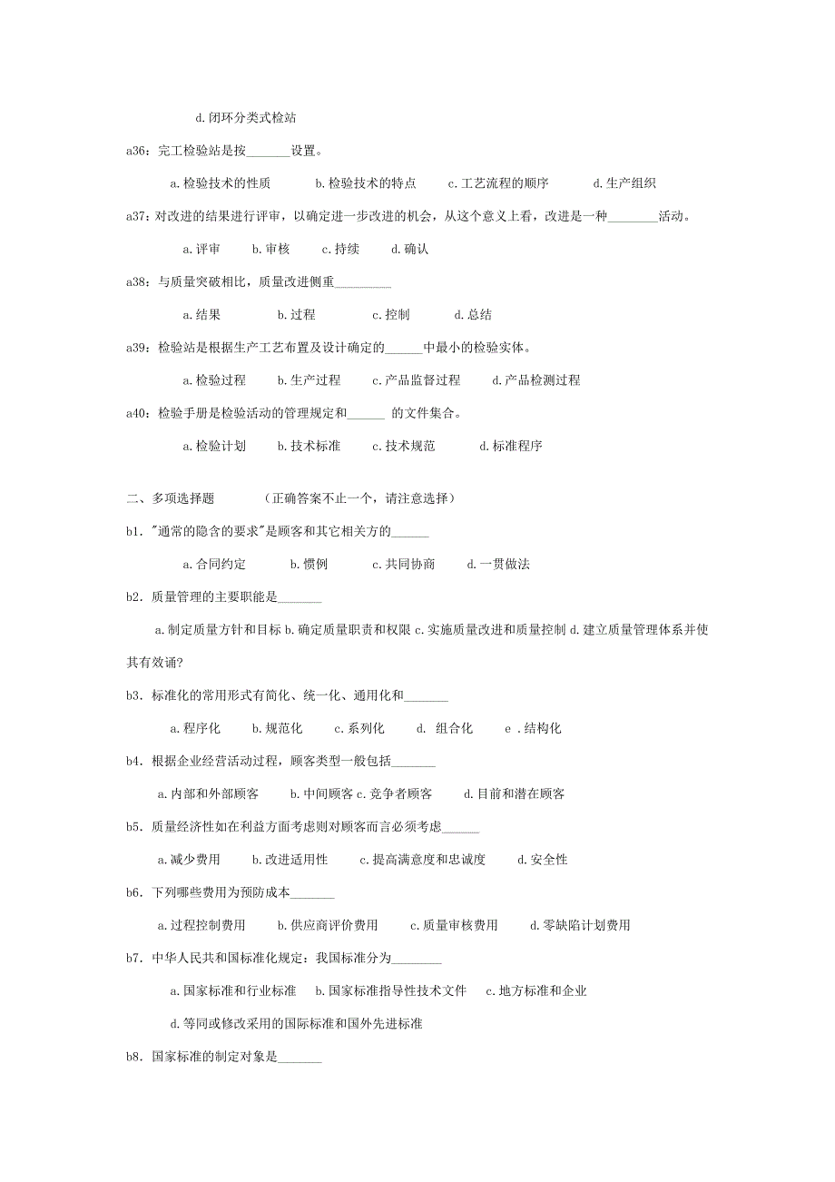 质量工程师习题（初级）.doc_第4页