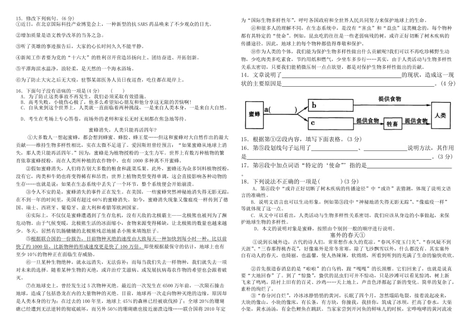 记叙文说明文阅读改病句.doc_第1页