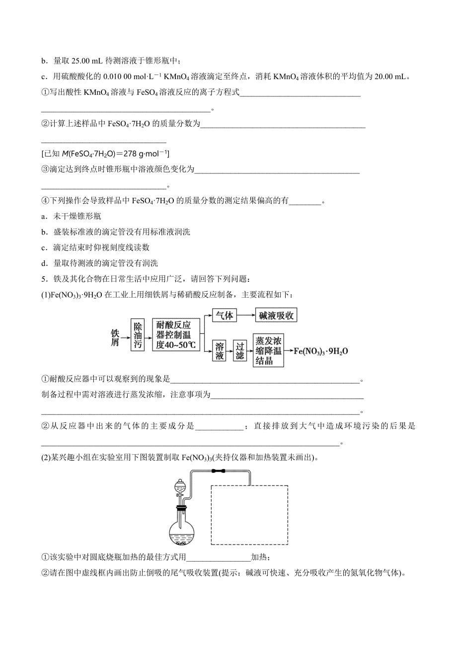 江苏省高三化学高考复习专题练习：化学工艺流程题_第5页