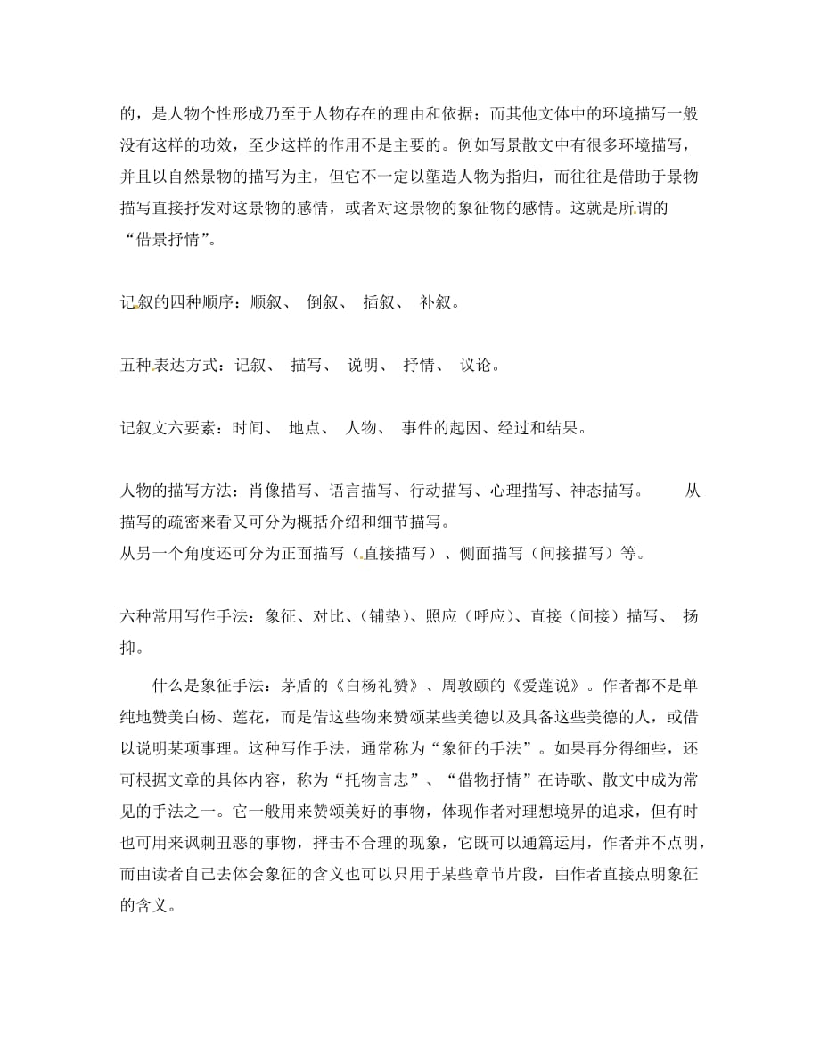 黑龙江省哈尔滨市第一零九中学中考语文阅读题复习 记叙文辅导_第2页