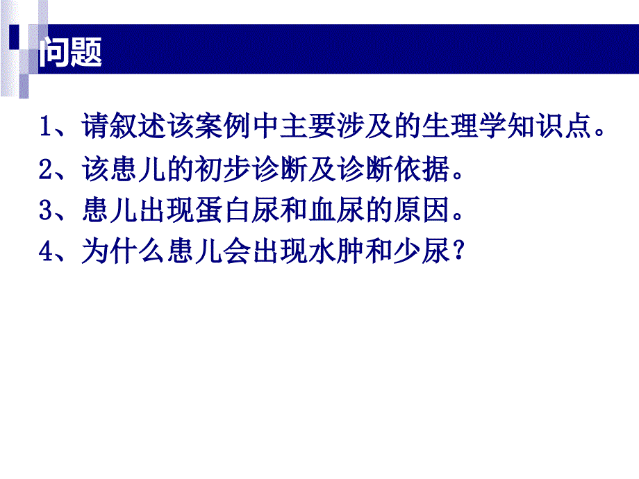 急性肾小球肾炎病例讨论PPT课件_第2页