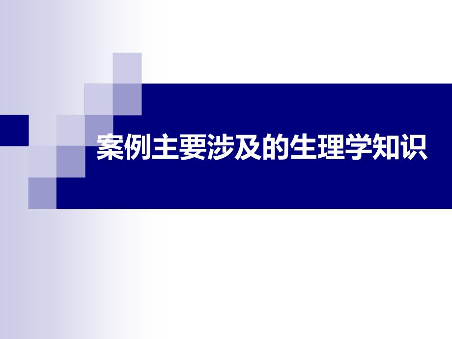 急性肾小球肾炎病例讨论PPT课件_第3页