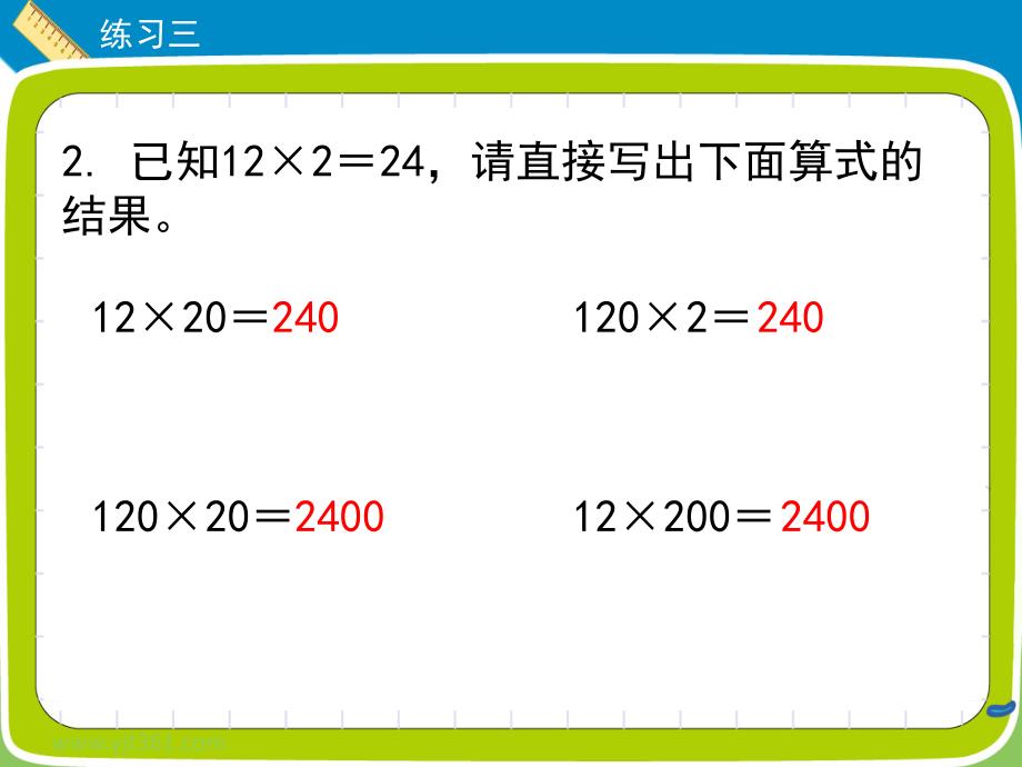 北师大版三年级数学下册第三单元《练习三》习题课件_第3页