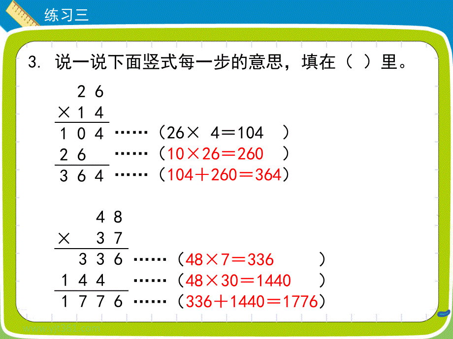 北师大版三年级数学下册第三单元《练习三》习题课件_第4页